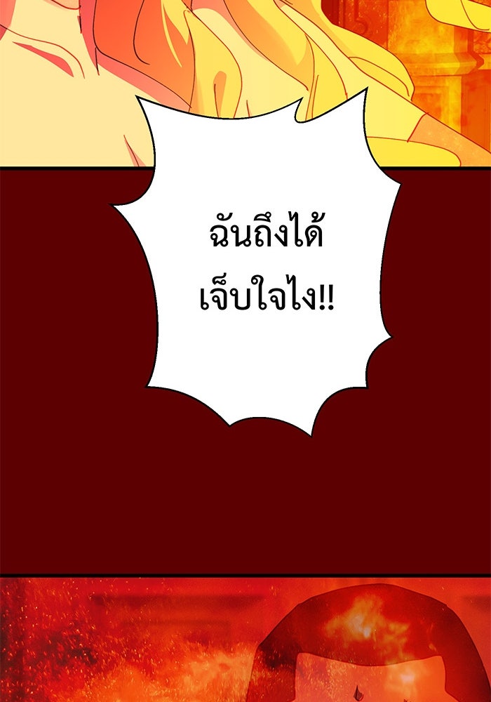 สื่อรักแอปอลเวง - หน้า 119