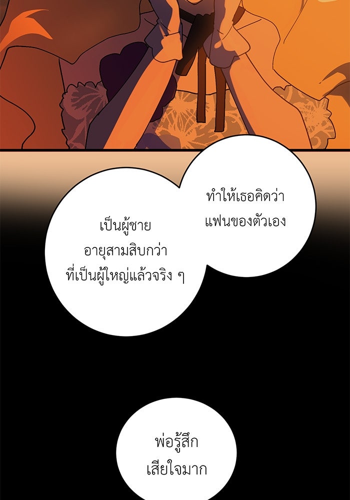 สื่อรักแอปอลเวง - หน้า 12