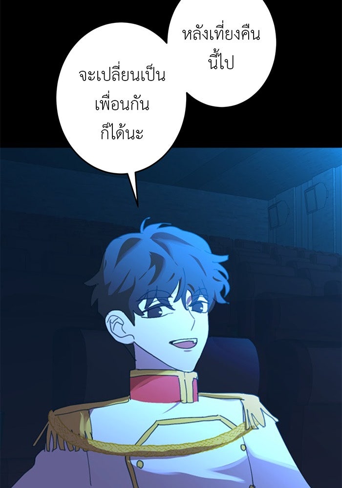 สื่อรักแอปอลเวง - หน้า 20