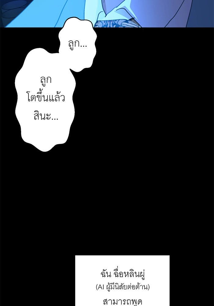 สื่อรักแอปอลเวง - หน้า 23