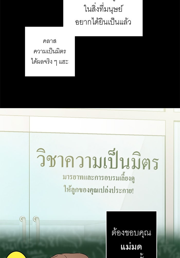 สื่อรักแอปอลเวง - หน้า 24