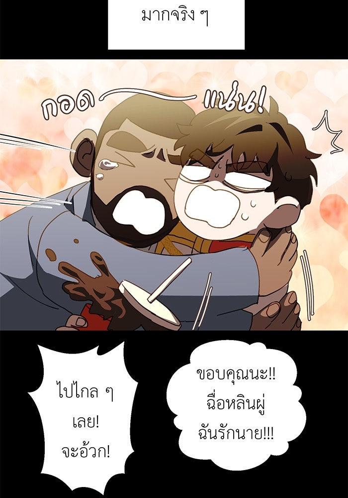 สื่อรักแอปอลเวง - หน้า 27