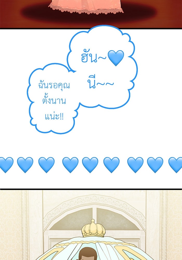 สื่อรักแอปอลเวง - หน้า 32
