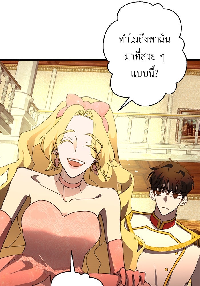 สื่อรักแอปอลเวง - หน้า 34