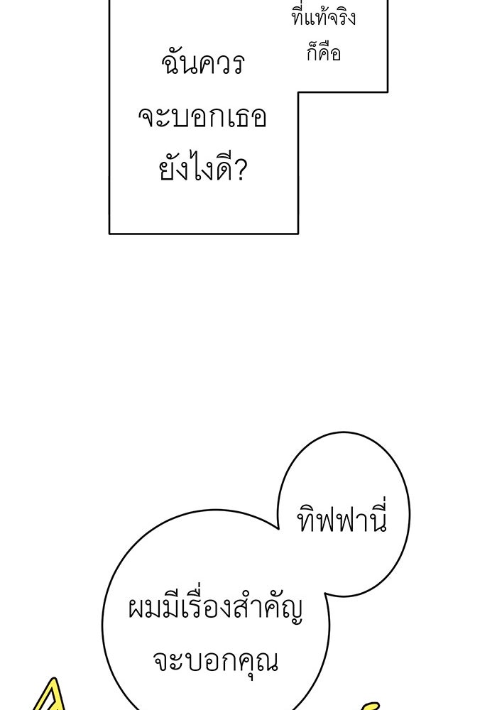 สื่อรักแอปอลเวง - หน้า 37