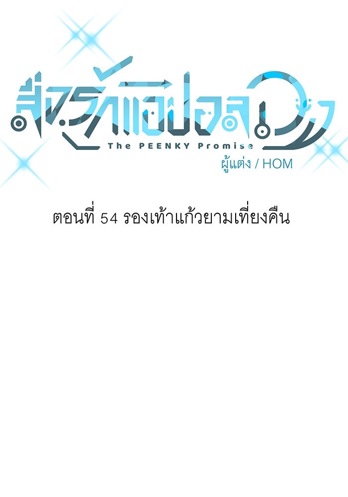 สื่อรักแอปอลเวง - หน้า 40