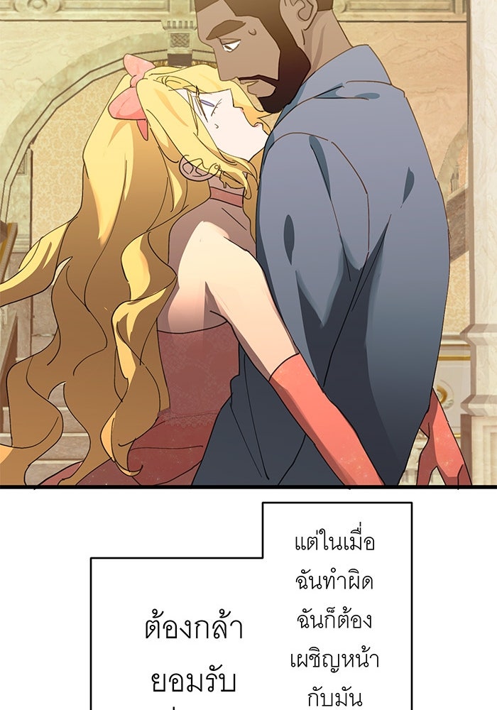 สื่อรักแอปอลเวง - หน้า 44