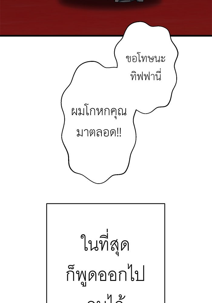 สื่อรักแอปอลเวง - หน้า 52
