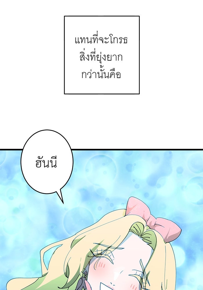 สื่อรักแอปอลเวง - หน้า 58