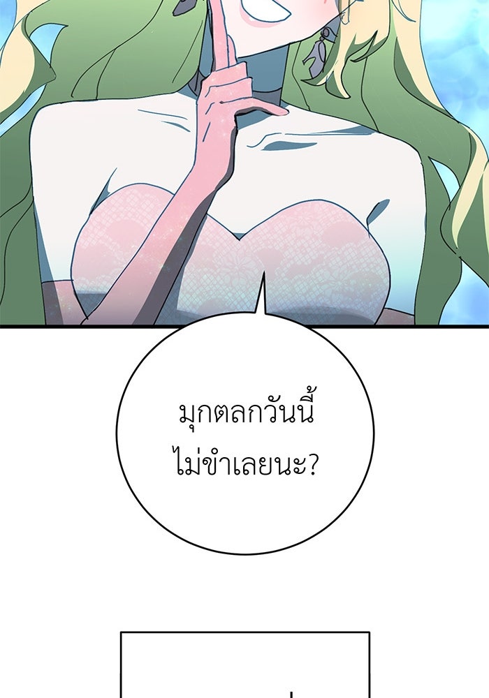 สื่อรักแอปอลเวง - หน้า 59