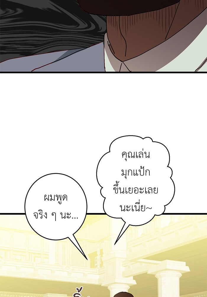 สื่อรักแอปอลเวง - หน้า 61