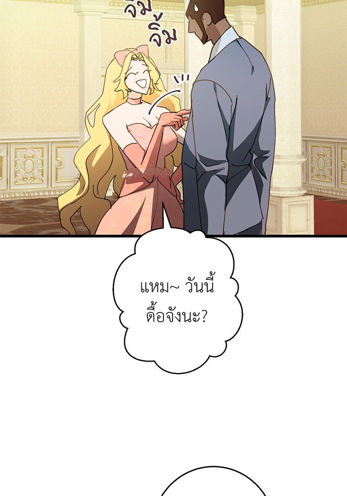 สื่อรักแอปอลเวง - หน้า 62