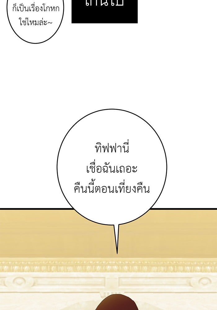 สื่อรักแอปอลเวง - หน้า 66
