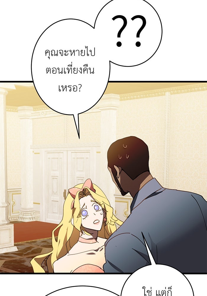สื่อรักแอปอลเวง - หน้า 70