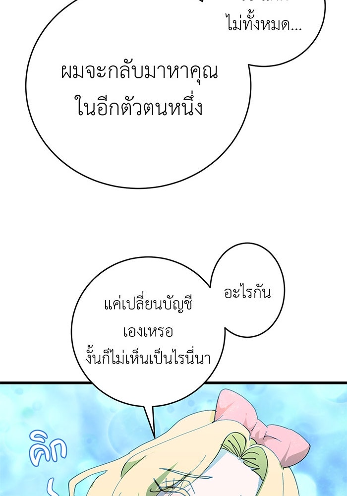 สื่อรักแอปอลเวง - หน้า 71