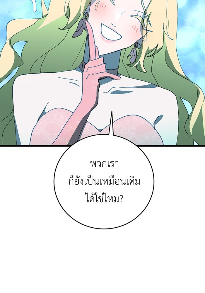 สื่อรักแอปอลเวง - หน้า 72