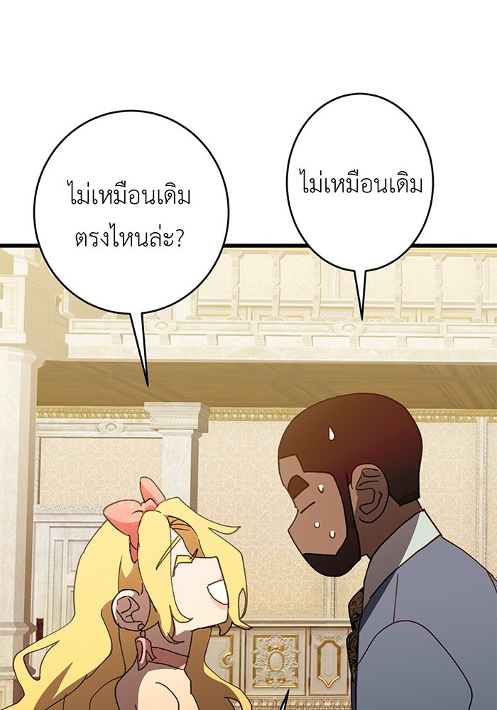 สื่อรักแอปอลเวง - หน้า 73