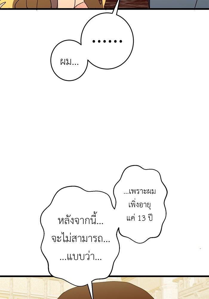 สื่อรักแอปอลเวง - หน้า 74