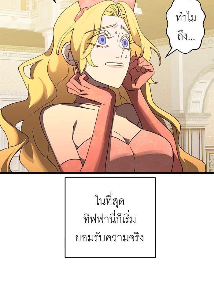 สื่อรักแอปอลเวง - หน้า 78