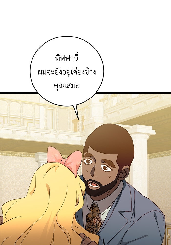 สื่อรักแอปอลเวง - หน้า 79