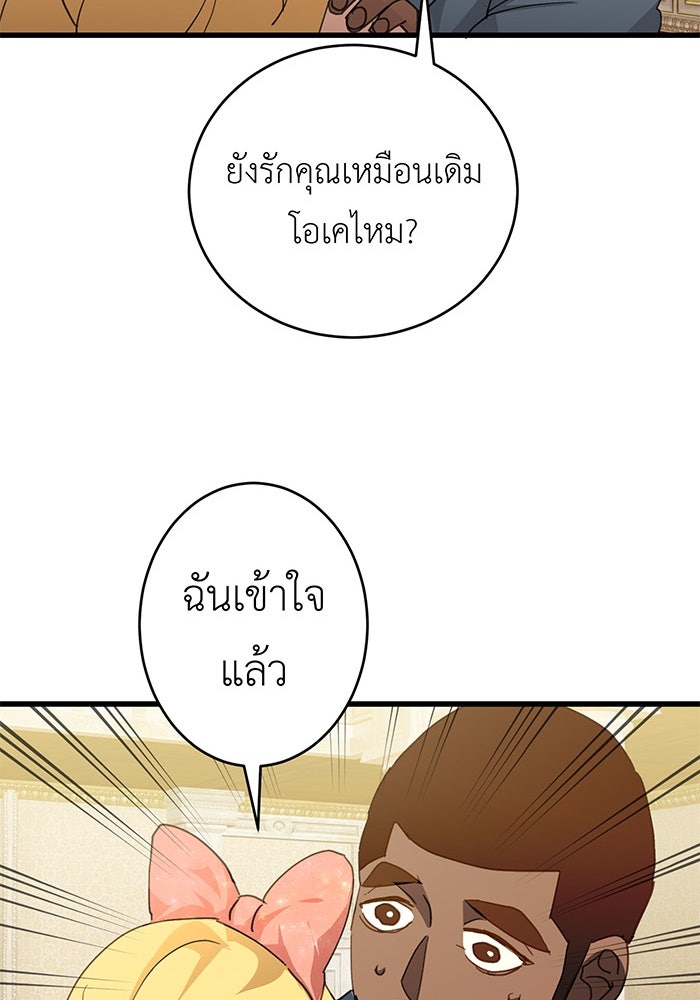 สื่อรักแอปอลเวง - หน้า 80