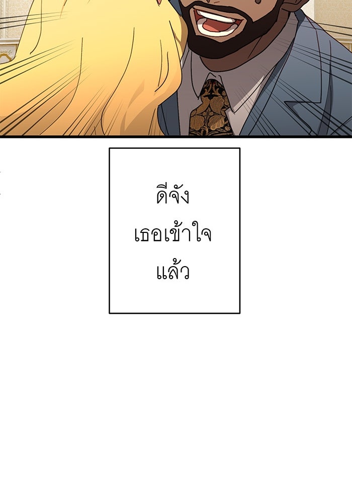 สื่อรักแอปอลเวง - หน้า 81