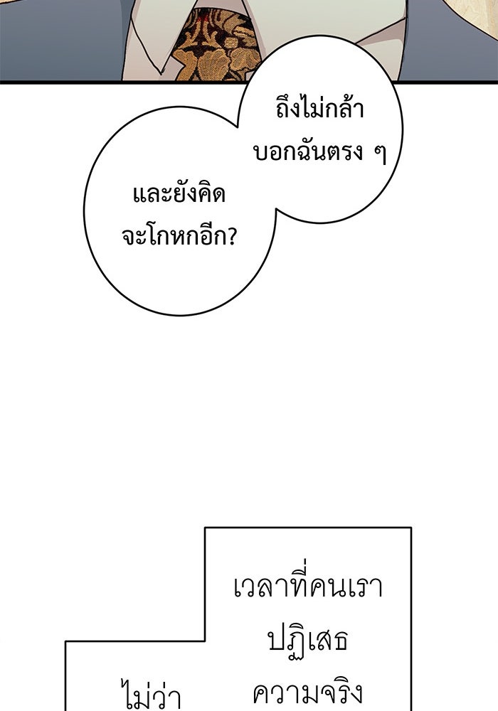 สื่อรักแอปอลเวง - หน้า 85