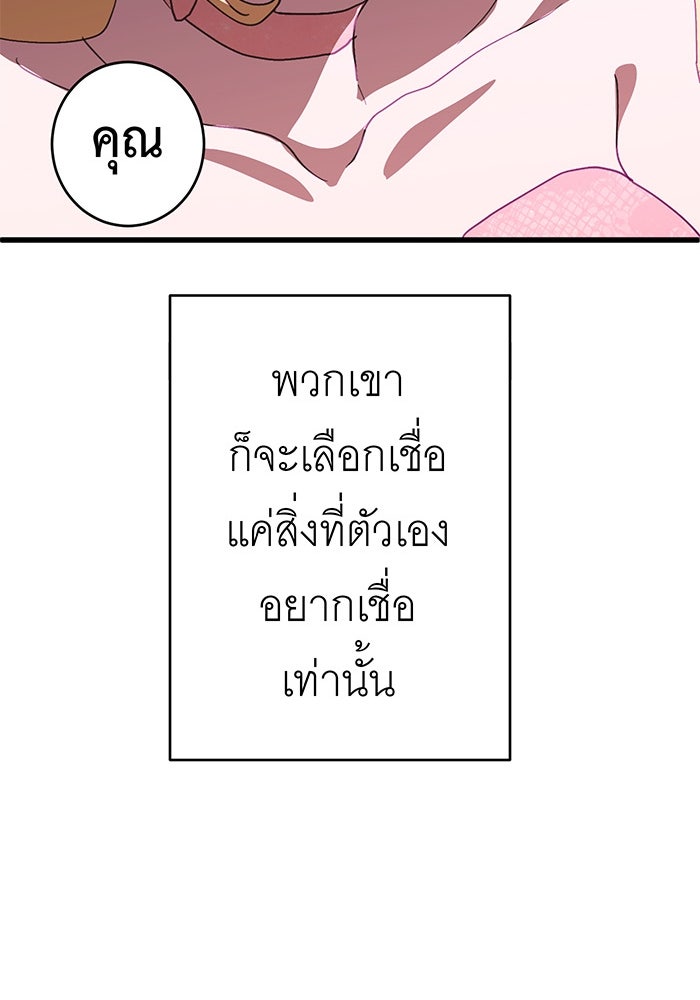 สื่อรักแอปอลเวง - หน้า 87