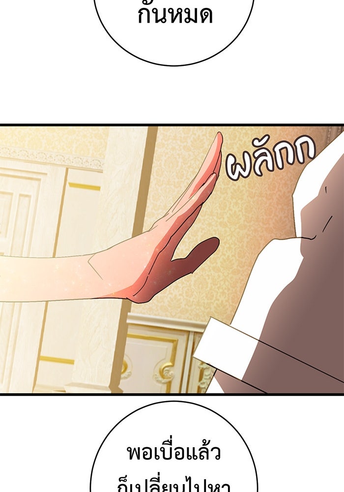สื่อรักแอปอลเวง - หน้า 95