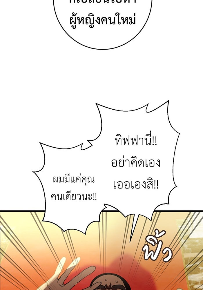 สื่อรักแอปอลเวง - หน้า 96