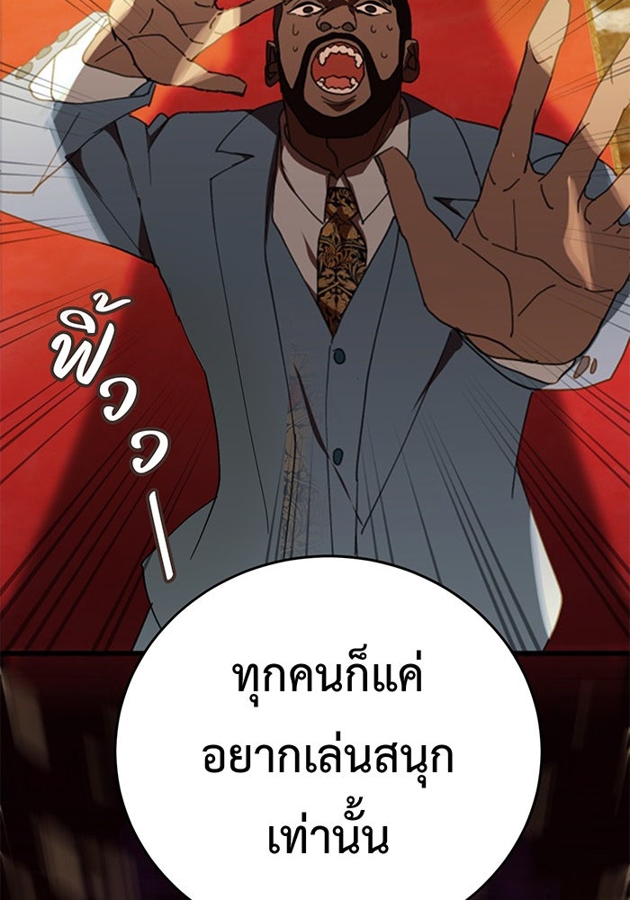 สื่อรักแอปอลเวง - หน้า 97