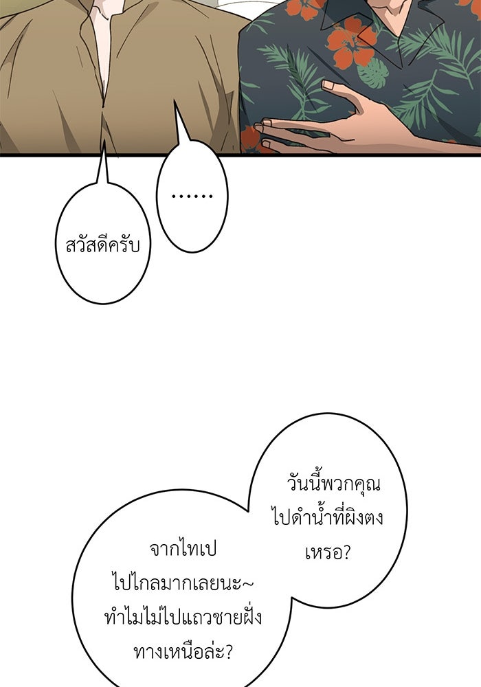 สื่อรักแอปอลเวง - หน้า 100