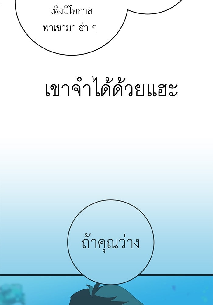 สื่อรักแอปอลเวง - หน้า 102