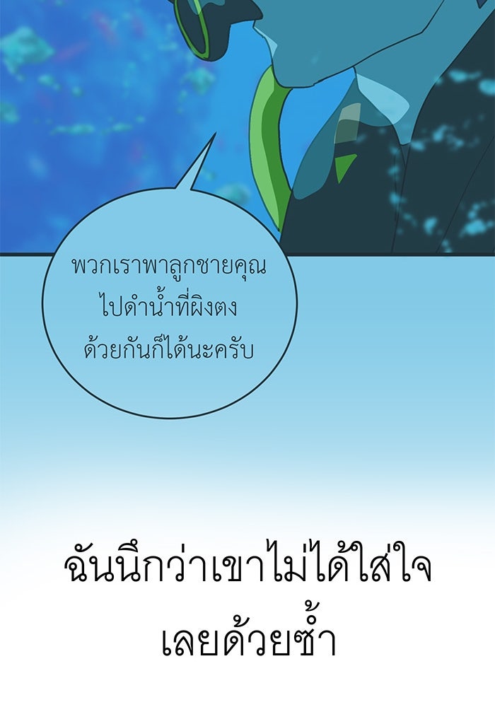 สื่อรักแอปอลเวง - หน้า 104