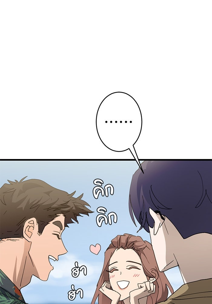 สื่อรักแอปอลเวง - หน้า 105