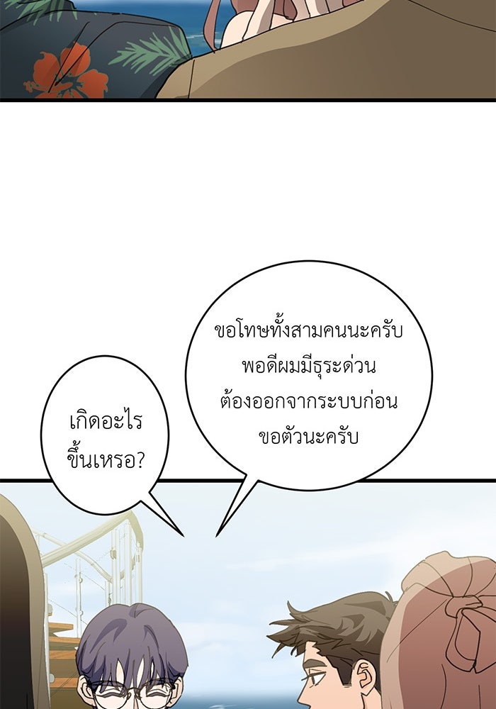 สื่อรักแอปอลเวง - หน้า 106