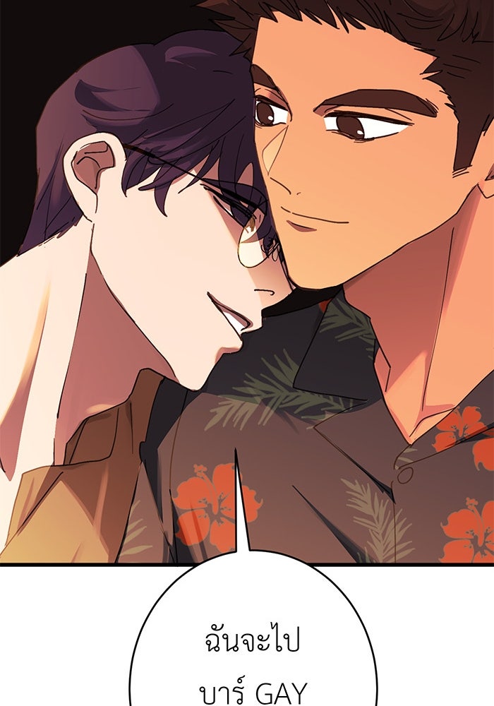 สื่อรักแอปอลเวง - หน้า 108