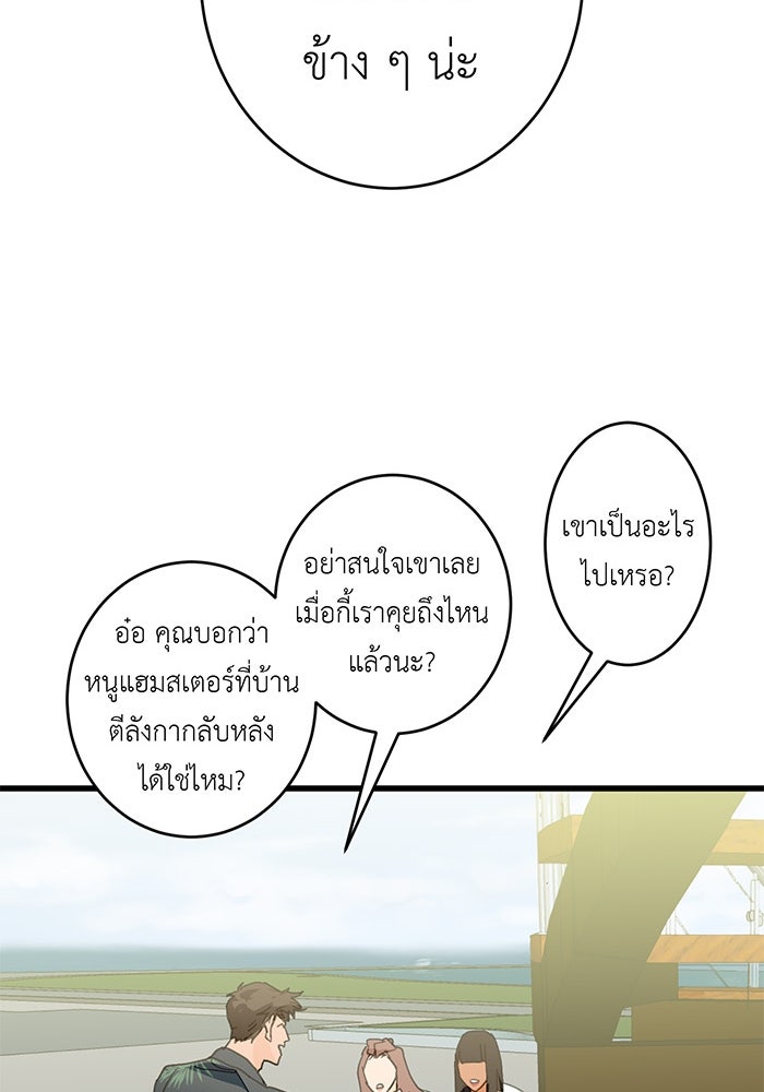 สื่อรักแอปอลเวง - หน้า 109