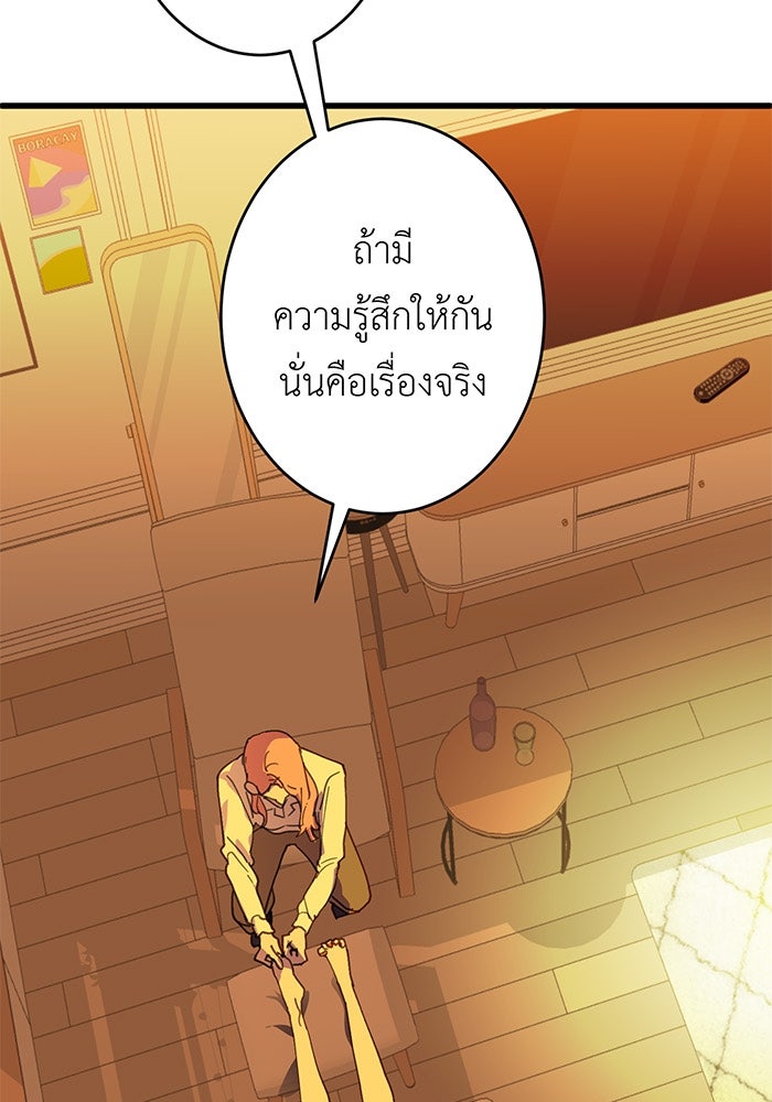 สื่อรักแอปอลเวง - หน้า 11