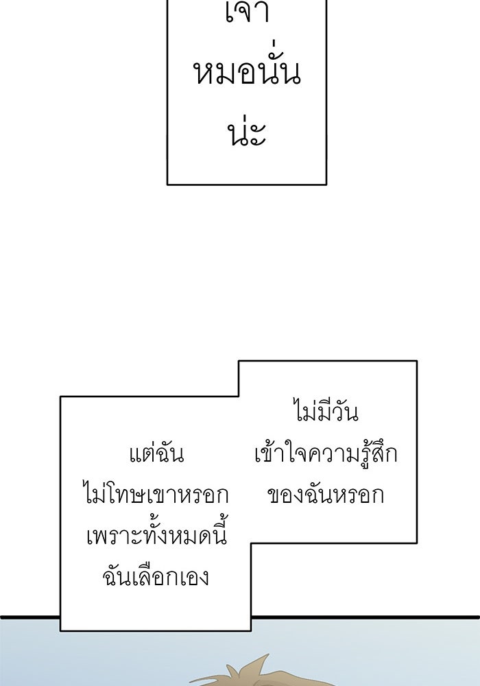 สื่อรักแอปอลเวง - หน้า 111