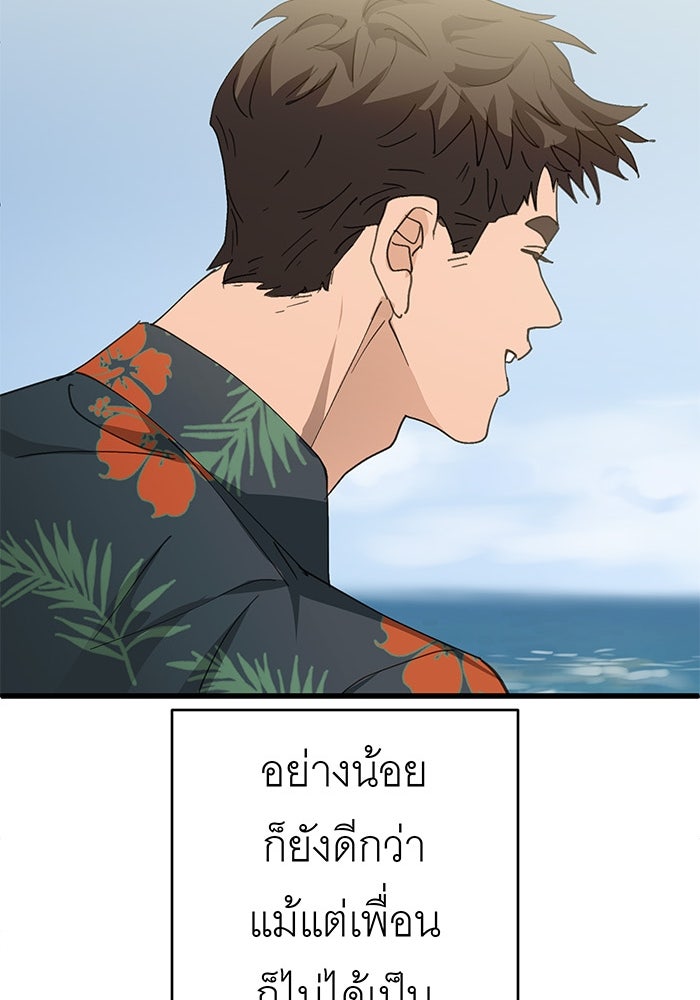 สื่อรักแอปอลเวง - หน้า 112