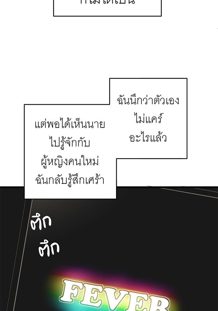 สื่อรักแอปอลเวง - หน้า 113
