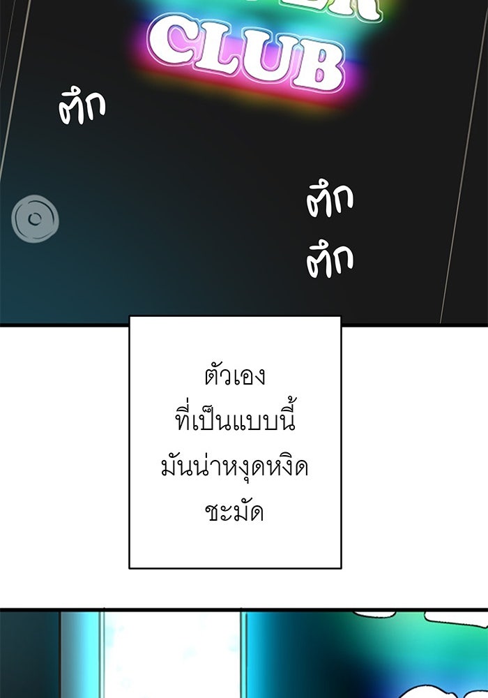 สื่อรักแอปอลเวง - หน้า 114