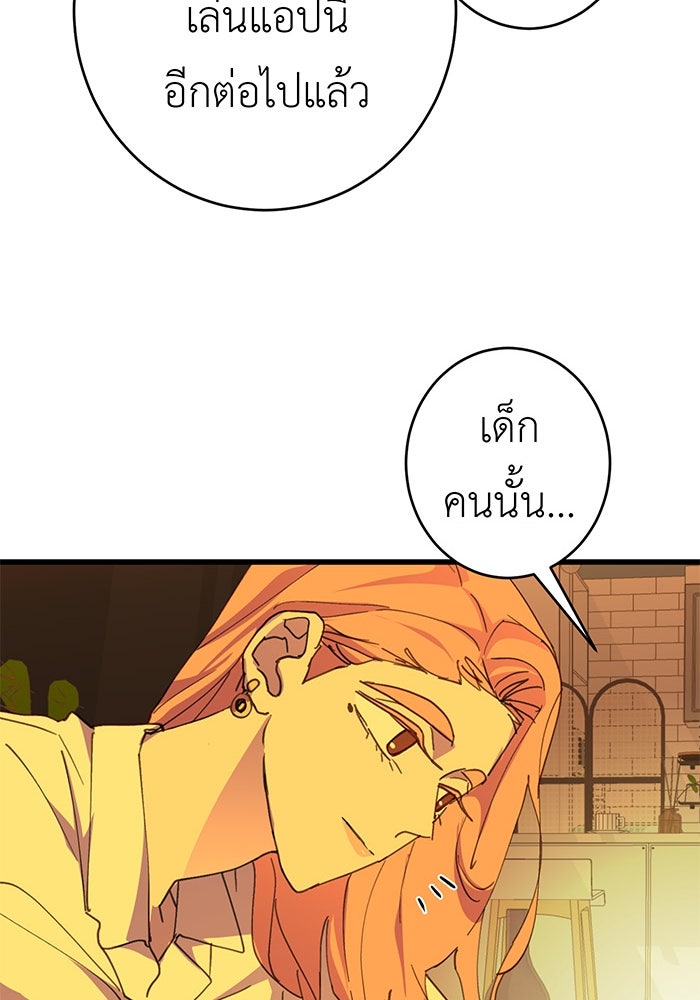 สื่อรักแอปอลเวง - หน้า 13