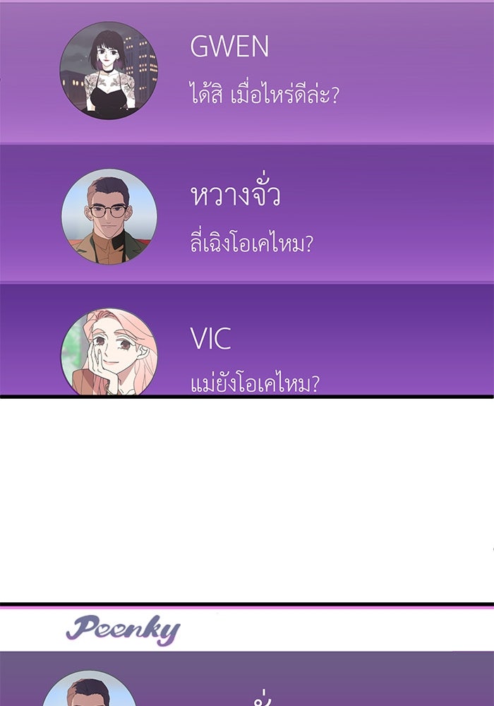 สื่อรักแอปอลเวง - หน้า 132