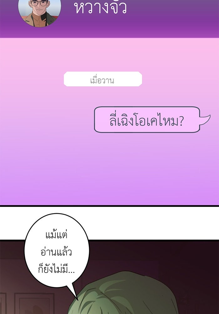 สื่อรักแอปอลเวง - หน้า 133