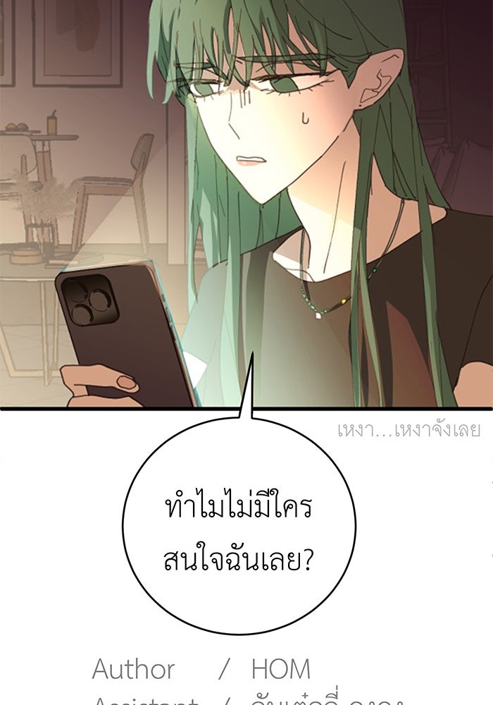 สื่อรักแอปอลเวง - หน้า 134