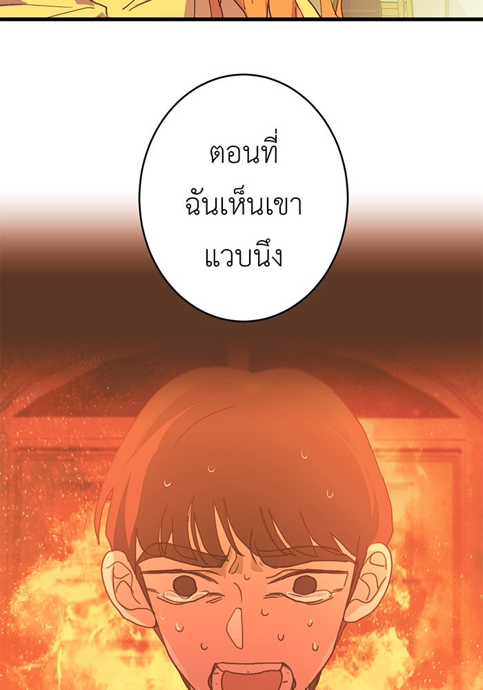 สื่อรักแอปอลเวง - หน้า 14