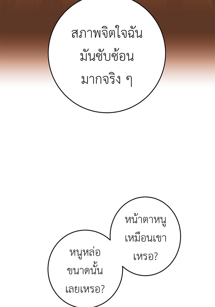 สื่อรักแอปอลเวง - หน้า 17