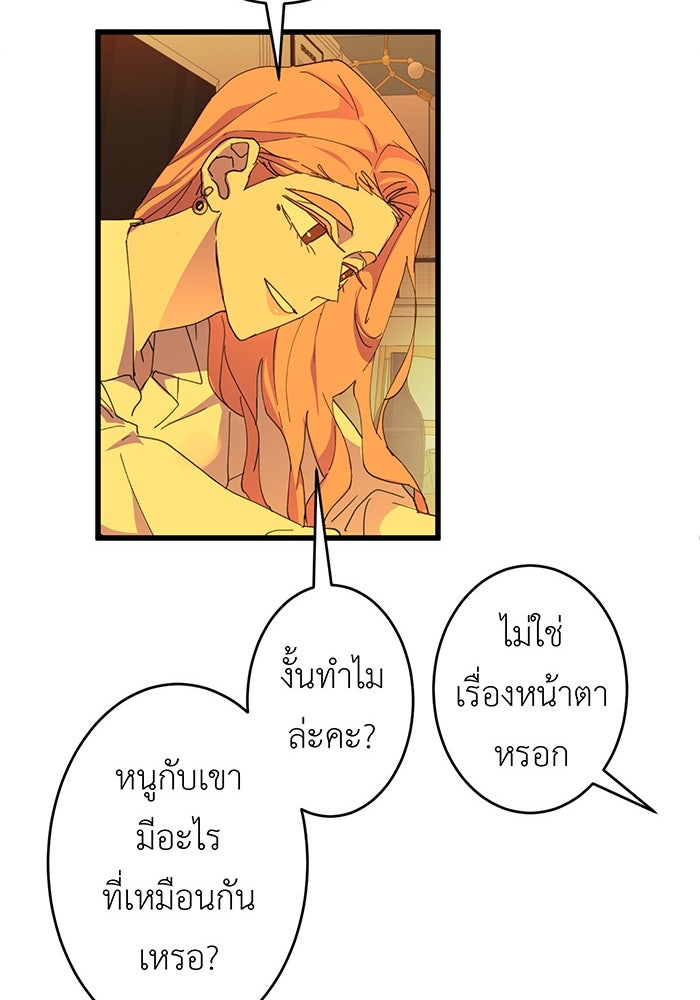 สื่อรักแอปอลเวง - หน้า 18